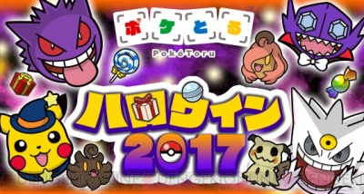 ポケとる ピカチュウ ハロウィン と出会えるイベント実施中 スーパーチャレンジにはミミッキュの姿も 電撃オンライン