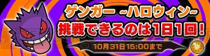 『ポケとる』ピカチュウ～ハロウィン～と出会えるイベント実施中。スーパーチャレンジにはミミッキュの姿も