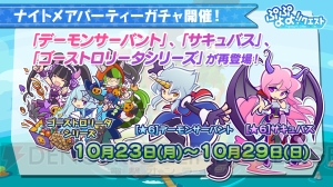 『ぷよクエ』×『ぷよテト』コラボキャラの★7が登場。好きな★6が1体もらえるキャンペーンも