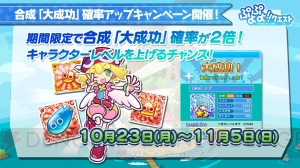 『ぷよクエ』×『ぷよテト』コラボキャラの★7が登場。好きな★6が1体もらえるキャンペーンも