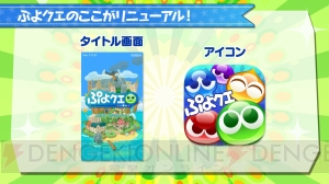 『ぷよクエ』×『ぷよテト』コラボキャラの★7が登場。好きな★6が1体もらえるキャンペーンも