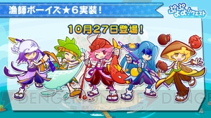 『ぷよクエ』×『ぷよテト』コラボキャラの★7が登場。好きな★6が1体もらえるキャンペーンも