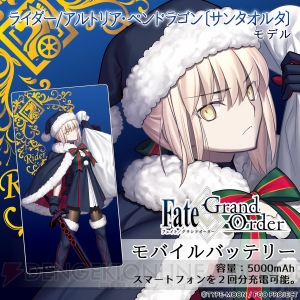 『FGO』沖田総司、ニトクリス、サンタオルタなどのモバイルバッテリーが予約開始