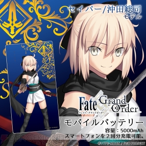 『Fate/Grand Order』