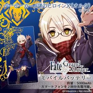 『FGO』沖田総司、ニトクリス、サンタオルタなどのモバイルバッテリーが予約開始