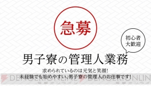 『あやかしむすび』求人広告風特設ページ公開