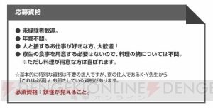 『あやかしむすび』応募資格は“妖怪が見えること”!? ハンゲームで求人広告風特設ページ公開