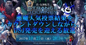 『真・女神転生 DSJ』傭兵組織大佐・ジャック（声優：多田野曜平）や悪魔・フォルネウスの情報が解禁