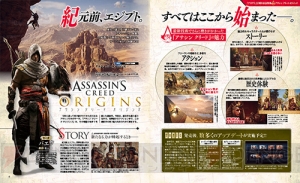 【電撃PS発売】『アサシンクリード』最新作を大特集！  『ARK： Survival Evolved』必携ガイド冊子も