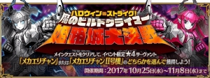 『FGO』メカエリチャンが登場する新イベントや刑部姫のピックアップ召喚が開催