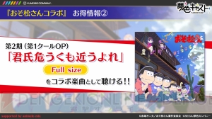 『夢色キャスト』ニコ生情報まとめ。『おそ松さん』コラボや音楽CD第6弾の続報が公開