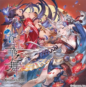 アニメ『グラブル』BD＆DVD第6巻と楽曲CD『蒼紅華之舞』が発売中