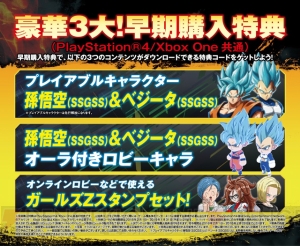 『ドラゴンボール ファイターズ』2018年2月1日発売。早期購入特典は悟空（SSGSS）の早期解放権