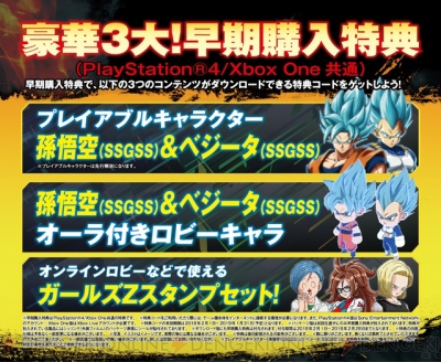 ドラゴンボール ファイターズ 18年2月1日発売 早期購入特典は悟空 Ssgss の早期解放権 電撃オンライン
