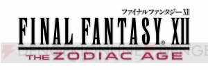 『FF12 ザ ゾディアックエイジ』世界累計出荷・DL本数が100万を突破。『TZA』バージョンのループデモが公開