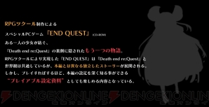 『Death end re；Quest（デス エンド リクエスト）』