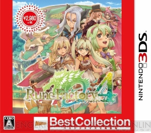 『ルーンファクトリー4 Best Collection』