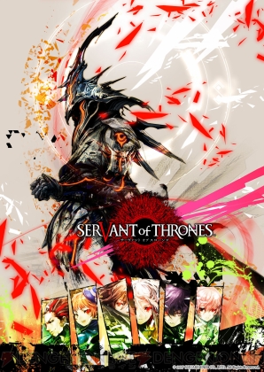 『SERVANT of THRONES（サーヴァント オブ スローンズ）』