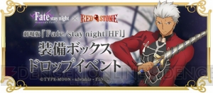 『RED STONE』×『Fate/stay night HF』ネフォンクリーチャーにセイバーらが登場！