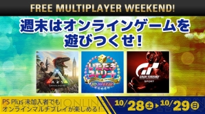 “FREE MULTIPLAYER WEEKEND”