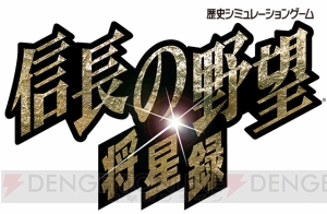 『信長の野望』シリーズを追う生放送企画。折り返し地点の第7回目は元祖箱庭内政の『信長の野望・将星録』