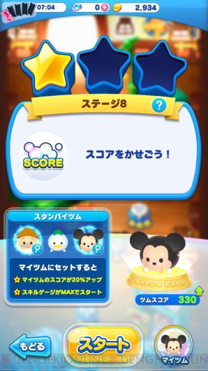 『ディズニー ツムツムランド』