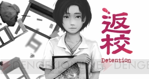 ホラーADV『返校 -Detention-』日本語版の配信がスタート。ローンチ記念で約1週間は50％オフ
