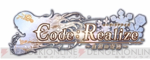 『Code：Realize ～白銀の奇跡～』PV公開