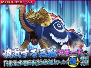 『MHXX』獰猛化ディノバルドを狩猟するイベントクエスト“黒く燃える灼熱の刃”が配信