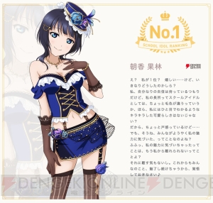 【ラブライブ！スクスタ】第4回マンスリーランキング結果が発表。朝香果林ちゃんが初の1位を獲得