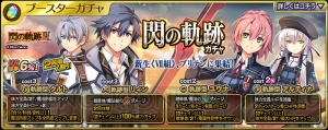 『乖離性ミリオンアーサー』×『閃の軌跡III』イベントで“軌跡型リィン”が登場