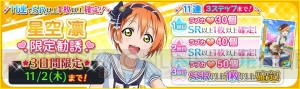 『ラブライブ！スクフェス』で星空凛ちゃんの誕生日11月1日を記念したキャンペーン実施