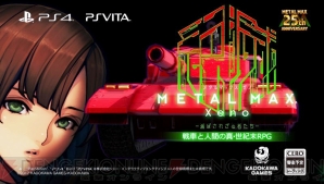 『METAL MAX Xeno（メタルマックス ゼノ）』