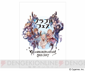 “グラブルフェス”小野友樹さんや加藤英美里さんらが出演決定。公式グッズの情報も