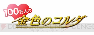 『100万人の金色のコルダ』キャラからクリスマスプレゼントが届くアイテムセット受注開始