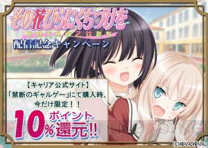 百合ADV『その花びらにくちづけを ミカエルの乙女たち』がAndroidで先行配信