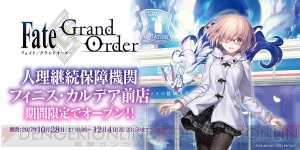 FGO』一色のローソン秋葉原スクエア店の模様をお届け。マシュの録りおろしボイスも聞ける - 電撃オンライン