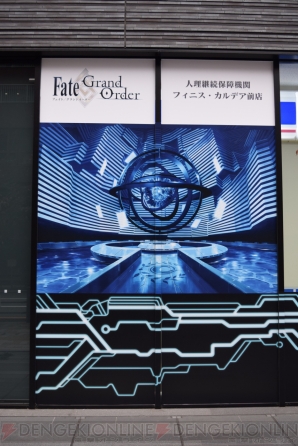 『Fate/Grand Order（フェイト/グランドオーダー）』