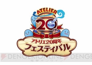 “アトリエ20周年フェスティバル”物販情報公開。桜瀬琥姫氏の複製ミニサイン色紙がもらえる購入特典も