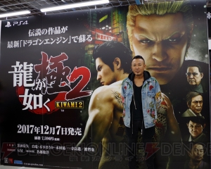 『龍が如く 極2』名越監督がサイン会で見どころを語る。リメイクではなくシリーズ最新作と誇れる仕上りに