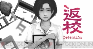 『返校 -Detention-』