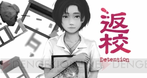 【おすすめDLゲーム】『返校 -Detention-』はストーリーが衝撃。プレイした意味を感じるアドベンチャー