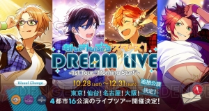 TrickstarやKnightsたちが登場の『あんスタ！』バーチャルライブ開幕！