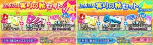 『スクフェス』“SR以上特技サポート勧誘チケット”が手に入るセットが登場