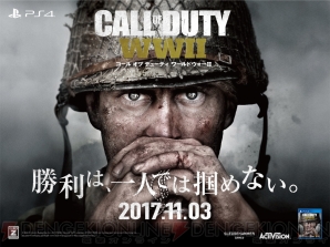 『コール オブ デューティ ワールドウォーII（CoD： WWII）』