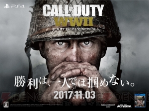 『CoD：WWII』の巨大キービジュアルが東京・名古屋・大阪で展開