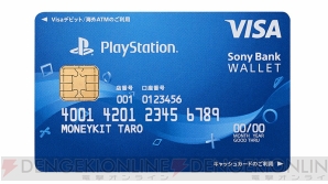 Sony Bank WALLET/“PlayStation”デザインカード