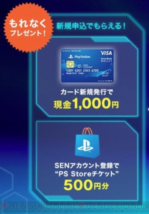 ゲーム アニメ代がこんなにお得に Psストアでsony Bank Walletの還元率 キャンペーンを検証 電撃オンライン