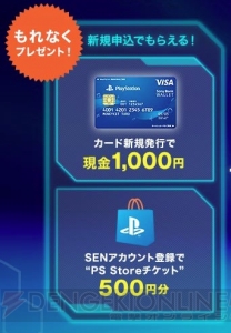 ゲーム・アニメ代がこんなにお得に！ PSストアでSony Bank WALLETの還元率＆キャンペーンを検証