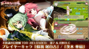 『不思議の幻想郷 TOD-RELOADED-』蘇我屠自古や茨木華扇が使用可能になるDLC配信